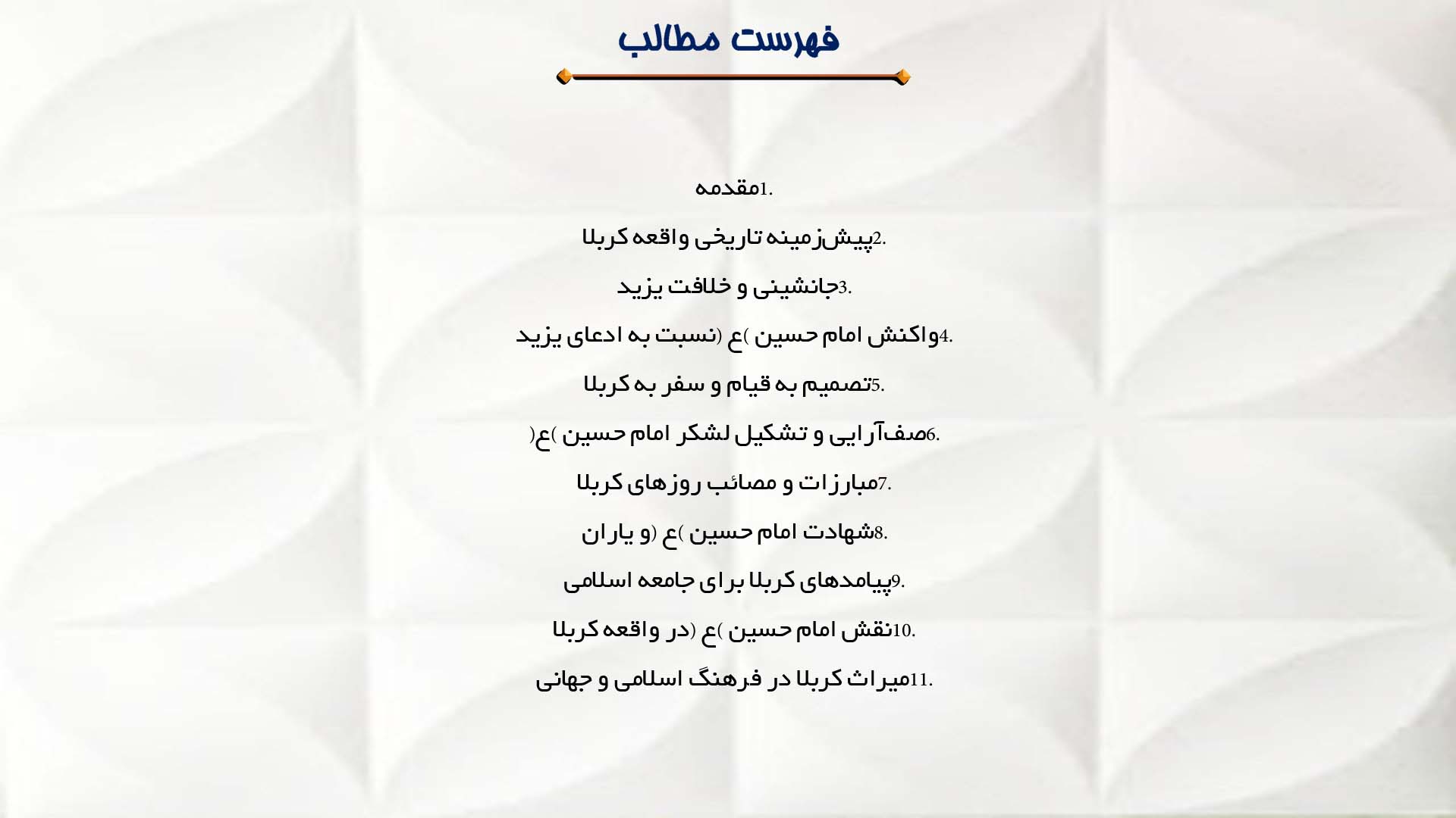 پاورپوینت در مورد واقعه کربلا و نقش امام حسین (ع)